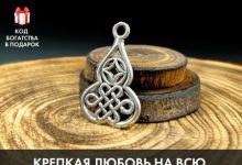 Photo of Талисман счастья и удачи