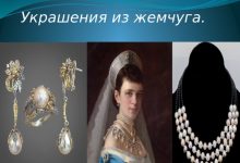 Photo of Тайны происхождения жемчуга